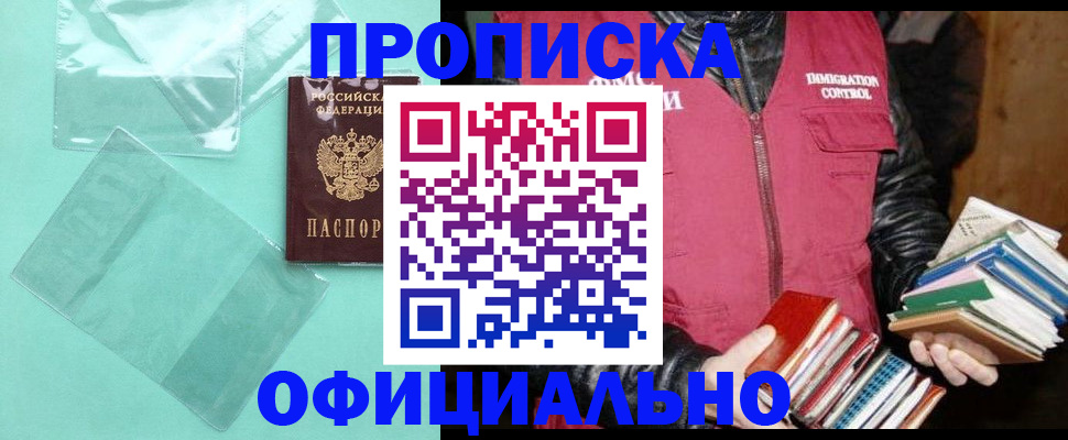 временная регистрация для школы в Кизилюрте